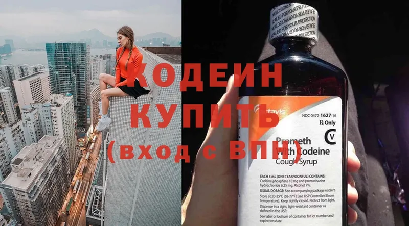 Кодеиновый сироп Lean напиток Lean (лин)  наркошоп  Струнино 